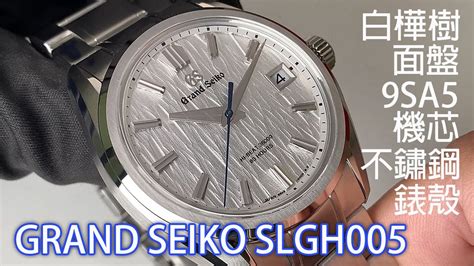 (Op.122) Grand Seiko「 白樺樹面」SLGH005開箱評測 .